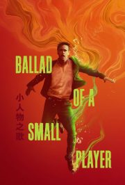 تصنیف یک بازیکن کوچک 2025